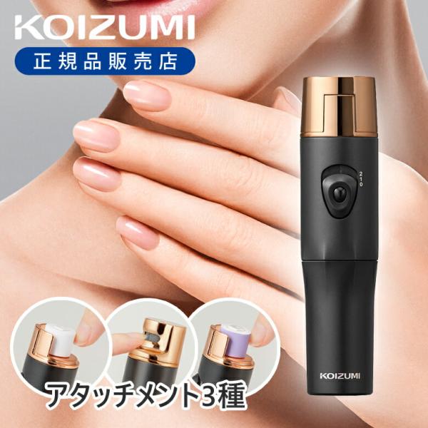 コイズミ ネイルポリッシャー KLC-0581 乾電池式(電池別売)電動爪やすり 爪磨き ヤスリ 爪削り バッファー ツメ KLC0581K||