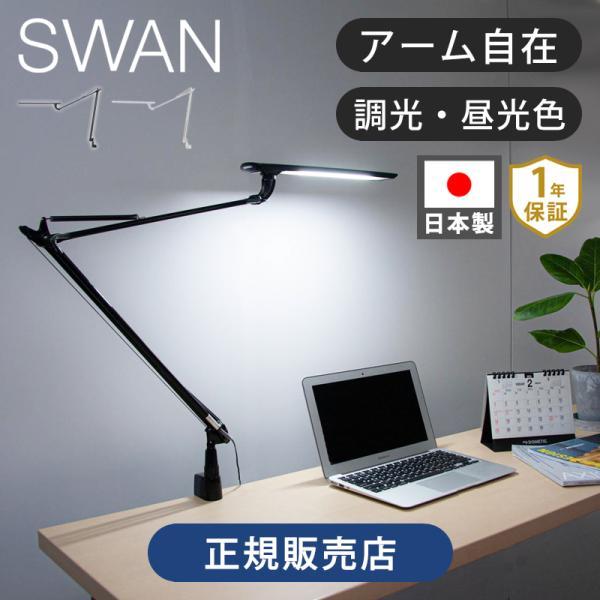 EXARM LEDアームスタンドライト LEX-970 正規品 デスクライト クリップライト 卓上ライト 学習机 勉強 仕事 LEDライト 照明 スワン電器 LEX970 ||||||||||