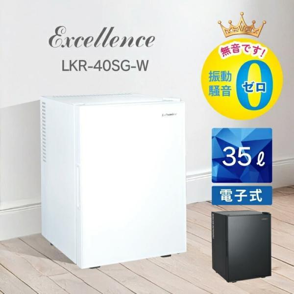 LePremiere 小型冷蔵庫 35リットル LKR-40SG-W ホワイト LKR-40SG-B ブラック 三ツ星貿易 コンパクト ワンルーム 2台目 ペルチェ式 ミラーガラス調 ||||||||||