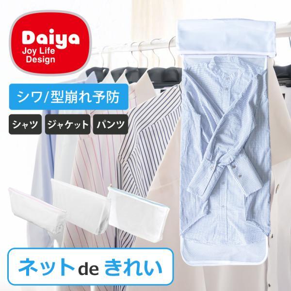 洗濯ネット ネットdeきれい 4枚セット| 単品 洗濯ジワ 型崩れ防止 便利 シャツ パンツ セータージャケット クリーニング節約 ネットできれい||||||||||