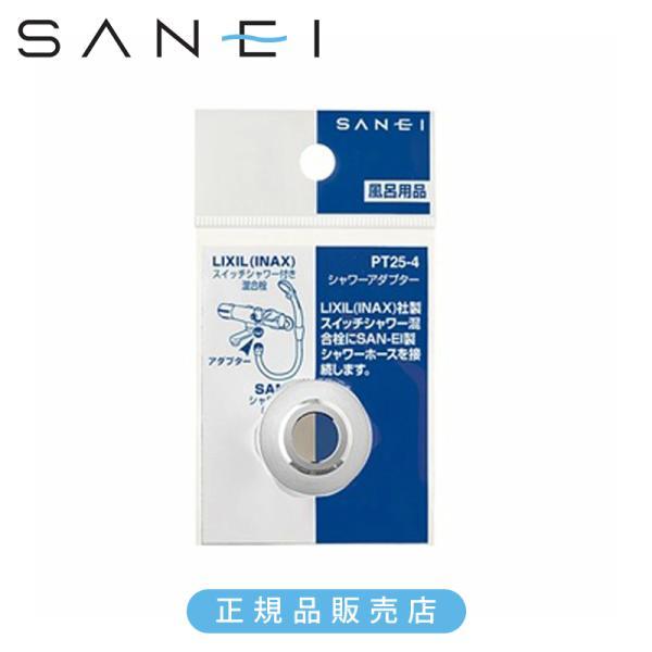 他サイト： SANEI 三栄水栓 シャワーアダプター PT254 正規品 日本製 PT25-4 4973987750465 サンエイ パーツ アクセサリー 部品 PT254|||||の商品画像