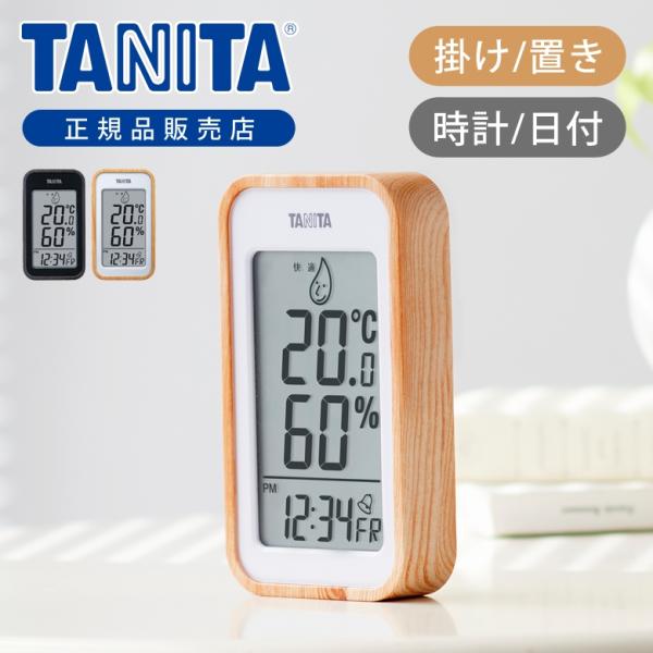 タニタ(TANITA) デジタル 温湿度計 TT-572 かわいい おしゃれ 温度計 湿度計 室温計 木目 置き時計 フック マグネット 熱中症対策 デジタルクロック ||||||||||