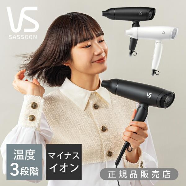 ヴィダルサスーン マイナスイオンヘアドライヤー | VSD1242 ハイパワー 1200W DCモーター搭載 低温風 スカルプ セット ドライ 冷風 クールボタン ||||||||||