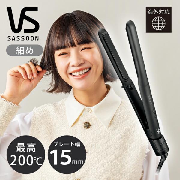 ヴィダルサスーン マイナスイオンストレートアイロン 15mm VSI-1026/KJ 海外対応 ストレーター ヘアアイロン 極細 こて 温度調節 200℃ セラミック VSI1026KJ|