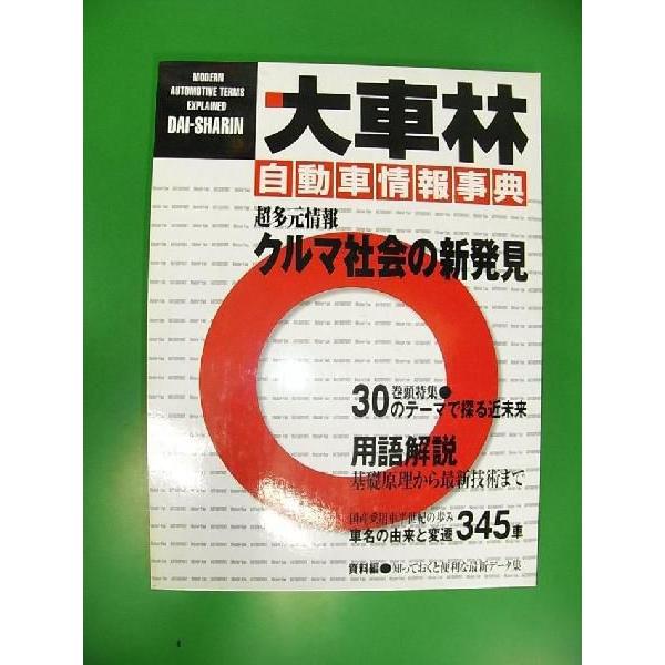 自動車用語辞典、辞書、自動車のバイブルです。　美品！ 自動車用語辞典、辞書、自動車のバイブルです。 美品！ 自動車