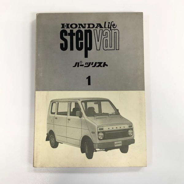 ホンダ Life パーツリスト 2 1971年 minimaruyama_b9600