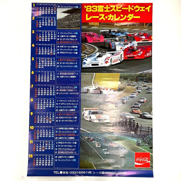 現品 富士スピードウェイ'83 レースカレンダーポスター : ミニマルヤマ
