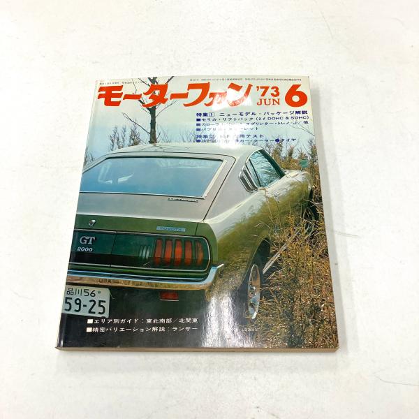 1973年 モーターファン誌 minimaruyama_bb10424