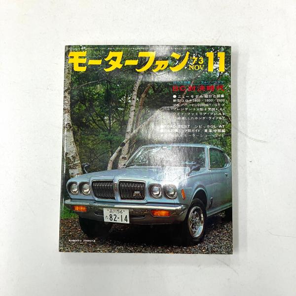 1971年 モーターファン誌 214428_l.jpg