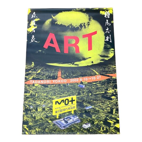 現品 横尾忠則 イベント告知ポスター : ミニマルヤマ - 通販