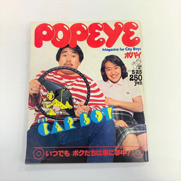 Popeye  ポパイ　雑誌　バラ売OK 現品 POPEYE 79 : ミニマルヤマ - 通販 - Yahoo!ショッピング