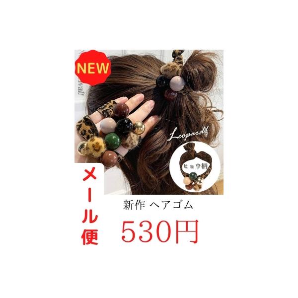 miniministore レオパード 新作 ヘアゴム 大人っぽい ヒョウ柄