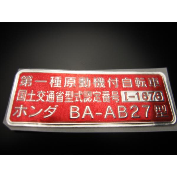 ホンダ純正レジスタッドプレートモンキー赤【ポスト投函便】