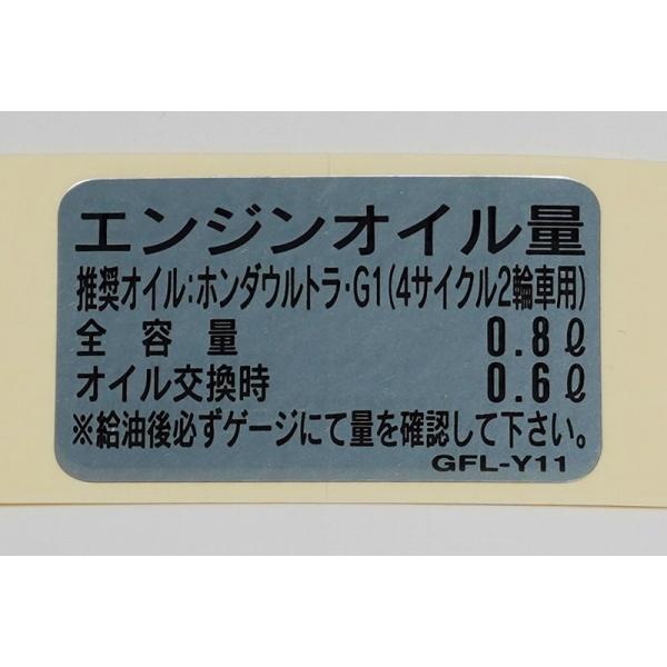 ホンダ純正スーパーカブ オイルキャパシティーラベル【ポスト