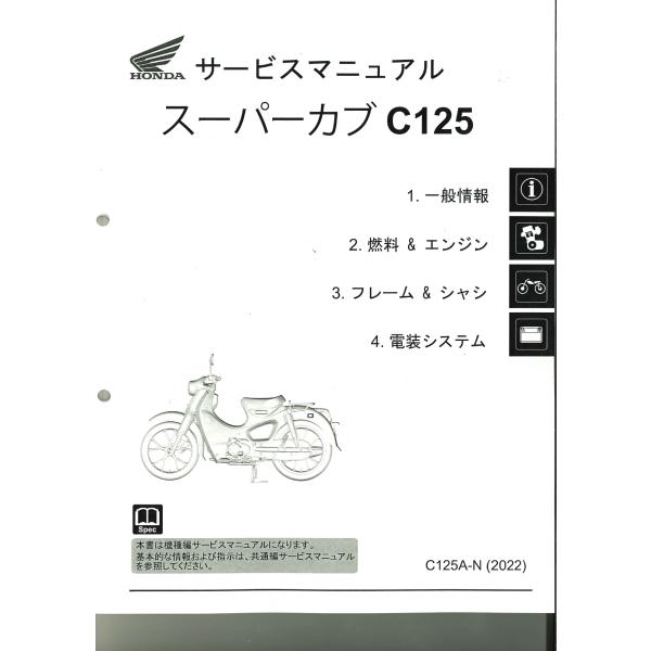 ホンダ スーパーカブ サービスマニュアル KITACO マニュアル セット ホンダスーパーカブ50・70・90サービスマニュアル 追補版3冊