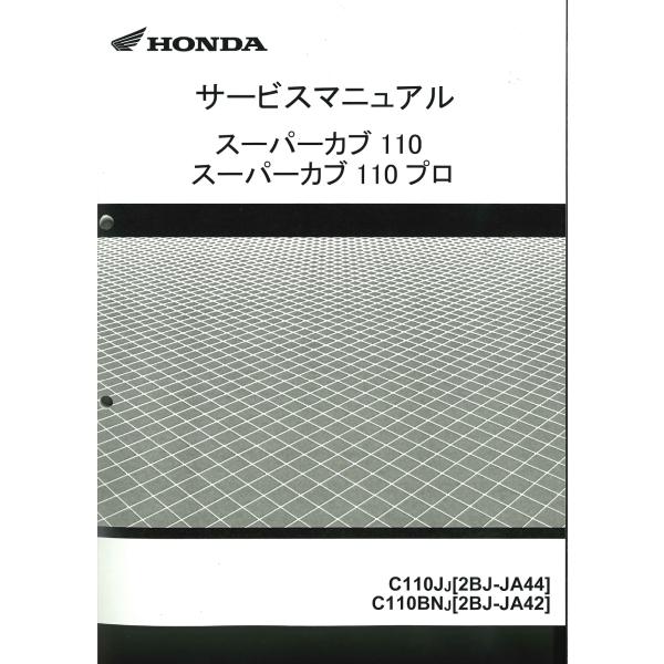 スーパーカブ　サービスマニュアル　JA44 JA42 minimotobikeparts_7808