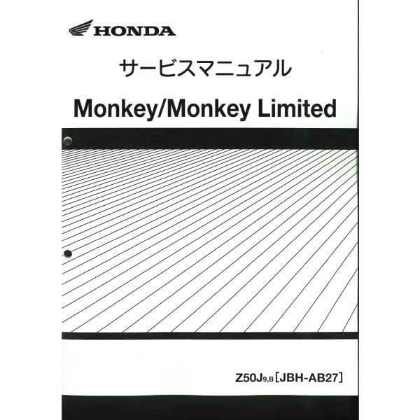 ホンダ純正サービスマニュアル モンキーZ50J(9) : ミニモト公式