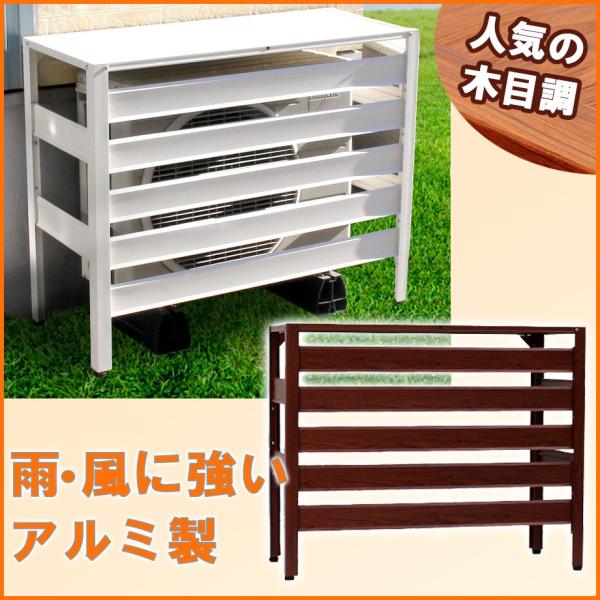 室外機カバー アルマックスの人気商品・通販・価格比較 - 価格.com 室外機カバー アルマックスの人気商品・通販・価格比較 - 価格.com