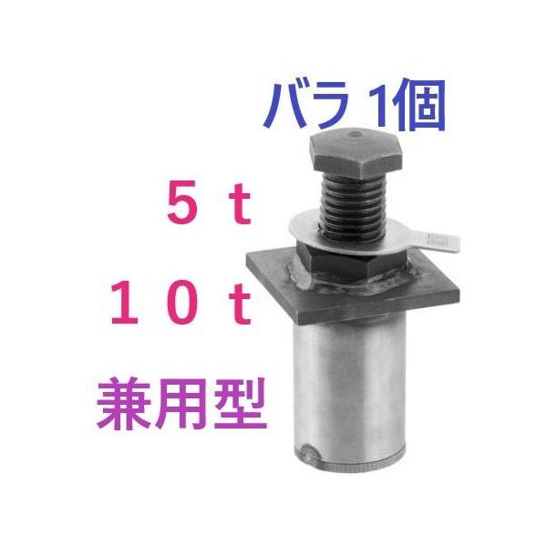１個入り・在庫あり即納】 鉄骨柱レベル調整　KS ハシラマン　５t・１０t兼用　国元商会 ・ テツダンゴ ・ レベルマン ・ ファブベース ・ 兼用テツ兵衛