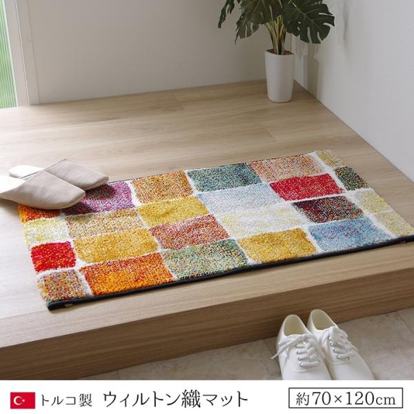玄関マット トルコ製 ウィルトン織り 約70×120cm 抗菌防臭 消臭機能 へたりにくい イケヒコ