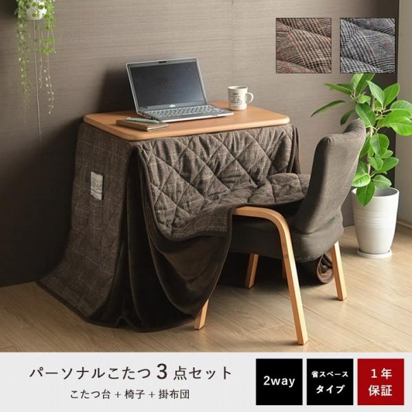 他サイト： こたつ布団 こたつ台 座椅子 省スペース パーソナル チェック柄 3点セット グレー ナチュラル 約184×204cm イケヒコの商品画像