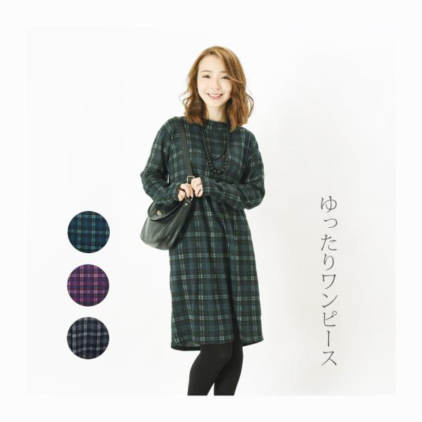 チェック柄ボトルネックワンピース/ゆったりシルエット【メール便送料無料】