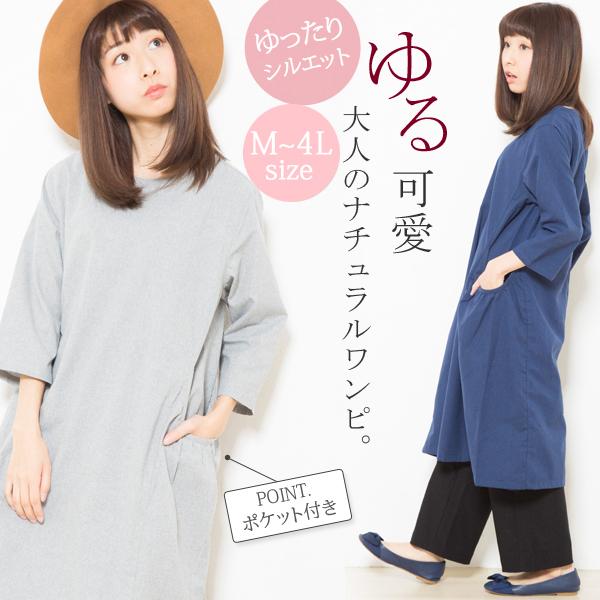 ワンピース サイドギャザー ポケット付き チュニック ゆったりシルエット【メール便送料無料】