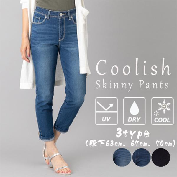 デニム スキニー パンツ 接触冷感 UVカット 吸汗速乾 スキニーパンツ ｓｏｆｔｃｏｏｌ 3タイプ【メール便送料無料】