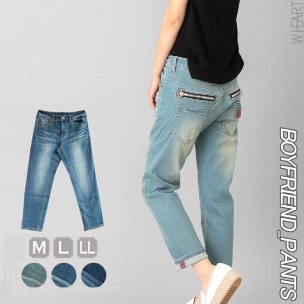 ボーイフレンドパンツ(BOYFRIEND PANTS)デニム 激伸び 超美脚 アンクル丈 赤耳風オーバーロック レザーパッチ 小尻 細見え しわ加工