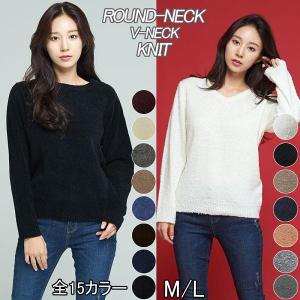 【SALE】シンプル長袖ふわもこニットソー/ラウンドネック・Vネック セーター 無地 ニット トップス