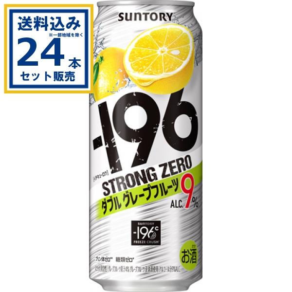 ー196 サントリー −196ストロングゼロ〈ダブルグレープフルーツ