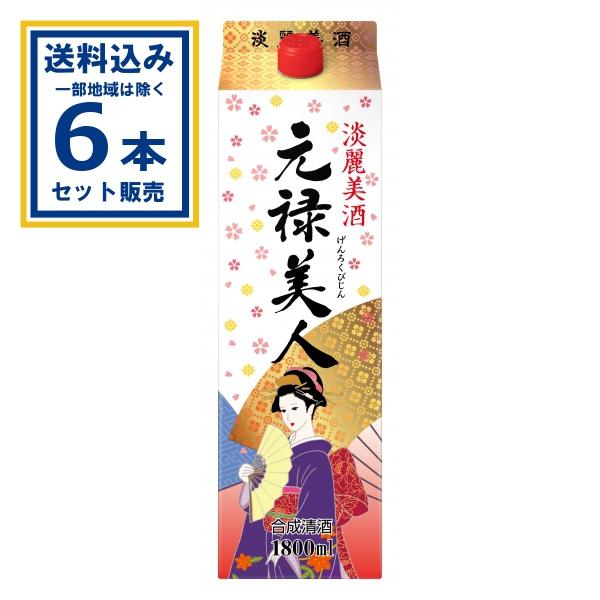 合同酒精 元禄美人 パック 1800ml×6本(送料無料 、一部地域は除く) 家