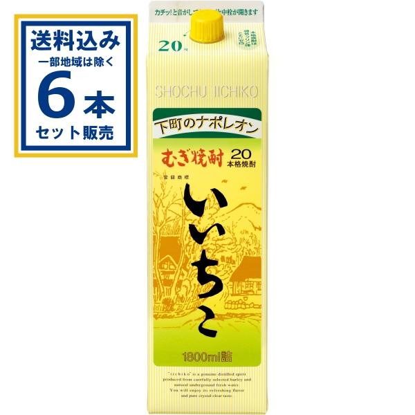 いいちこ 三和酒類 むぎ焼酎 20度パック 1800ml×6本(送料無料 、一部
