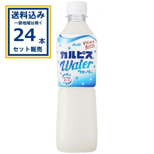 （SALE）カルピス カルピスウォーター アサヒ 500ml×24本×1ケース(24本) (送料無料 、一部地域は除く) 爆買