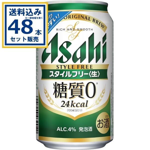 アサヒ スタイルフリー スタイルフリー＜生＞ 350ml×24本×2ケース (48