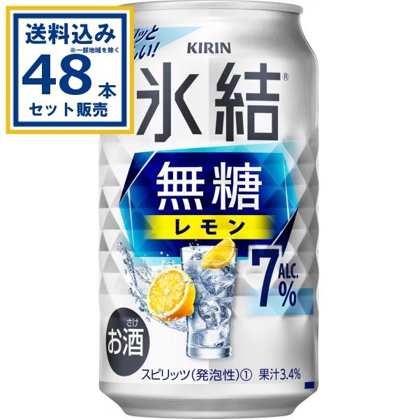 氷結無糖 キリン レモン ALC.7% 350ml×24本×2ケース (48本)(送料無料 