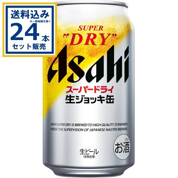 アサヒスーパードライ 生ジョッキ缶 アサヒ スーパードライ アサヒスーパードライ 生ジョッキ缶 アサヒ スーパードライ