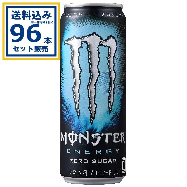 モンスターエナジー ゼロシュガー アサヒ 355ml×24本×4ケース(96本)(送料無料 、一部地域は除く)エナジードリンク 爆買