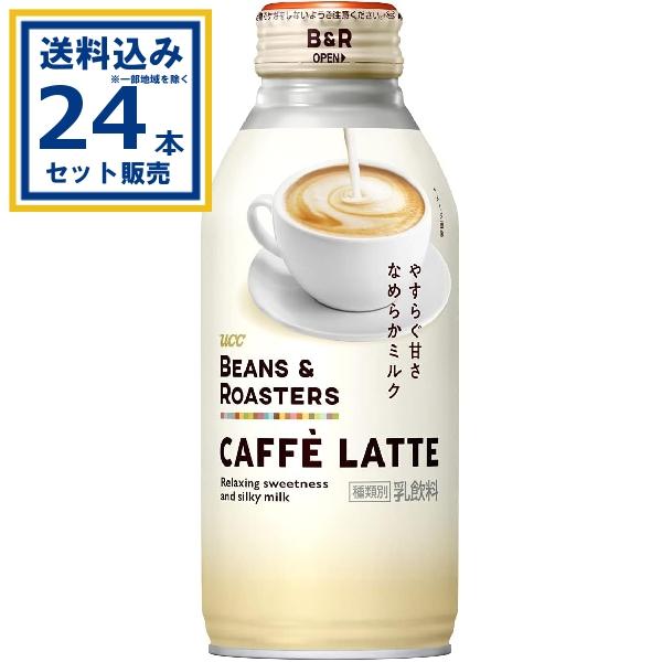 (SALE) UCC上島珈琲 ビーンズ&ロースターズ カフェラテ  375g×24本×1ケース (24本)(送料無料 、一部地域は除く) 爆買
