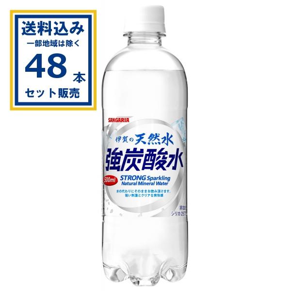 サンガリア 伊賀の天然水 強炭酸水 500ml×24本×2ケース (48本)(送料無料、一部地域は除く) 爆買