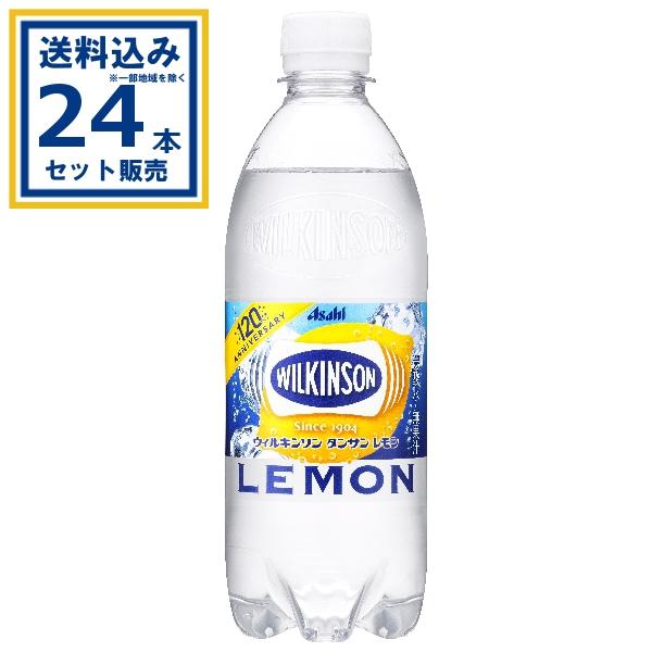 (SALE)ウィルキンソンタンサンレモン アサヒ 500ml×24本×1ケース (24本)  (送料無料※一部地域は除く) 爆買