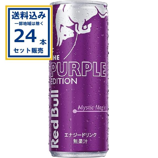 他サイト： レッドブルジャパン レッドブルエナジー パープルエディション 250ml×24本×1ケース (24本)(送料無料、一部地域は除く) 巨峰味 ぶどう味 炭酸 爆買の商品画像