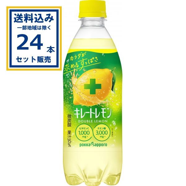 キレートレモン Wレモン ポッカサッポロ 500ml×24本×1ケース(24本