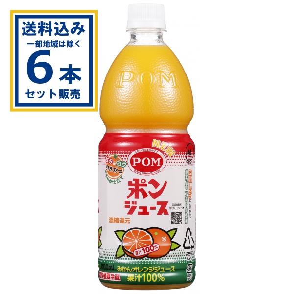 POM ポンジュース100％ えひめ飲料 800ml×6本×1ケース (6本)(送料無料 、一部地域は除く) 爆買