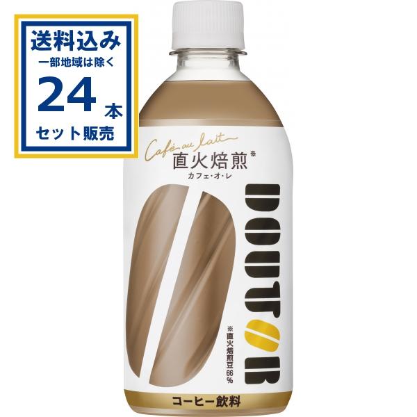 (SALE)アサヒ ドトール カフェオレ 480ml×24本×1ケース(24本) (送料無料 、一部地域は除く) 缶コーヒー 爆買