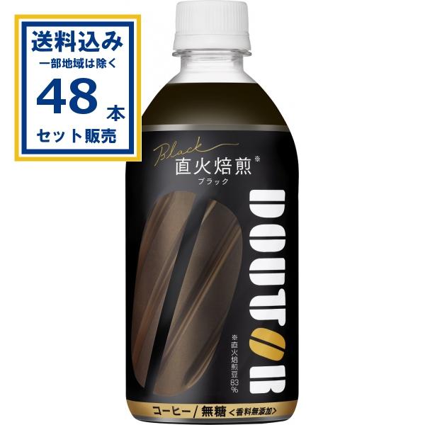 （SALE）アサヒ ドトール ブラック 480ml×24本×2ケース(48本)(送料無料 、一部地域は除く) 缶コーヒー 爆買