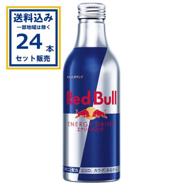 レッドブル エナジ− アルミボトル缶 330ml×24本×1ケース(24本)(送料無料、一部地域は除く) 爆買