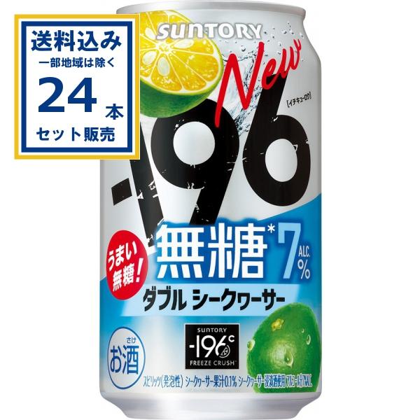 ー196 サントリー -196無糖〈ダブルシークヮーサー〉 350ml×24本×1