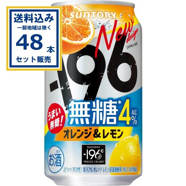 みいちゃん ファイトパウダー レモン&オレンジ 2個set ー196 サントリー -196無糖〈オレンジ＆レモン〉 350ml×24本×2ケース