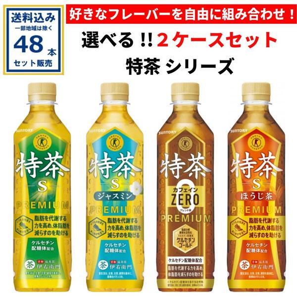 【ラインナップ】特茶 500ml特茶 ジャスミン 500ml特茶 カフェインゼロ 500ml特茶 ほうじ茶 500ml